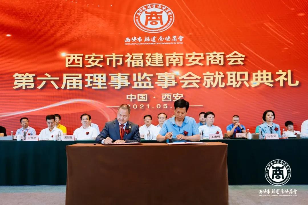 祝賀我集團(tuán)公司董事長(zhǎng)林忠燦連任西安市福建南安商會(huì)第六屆會(huì)長(zhǎng) 祝賀我集團(tuán)公司董事長(zhǎng)林忠燦連任西安市福建南安商會(huì)第六屆會(huì)長(zhǎng)